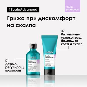 Интензивна успокояваща грижа Loreal Professionnel Scalp Advanced Anti-Discomfort Intense Soother Treatment 200ml