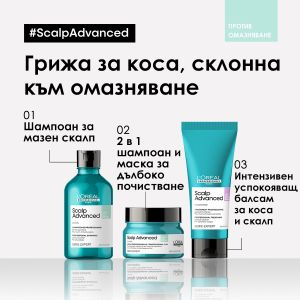 Балансиращ шампоан за скалп склонен към омазняване Loreal Professionnel Scalp Advanced Anti-Oiliness Dermo-Purifier Shampoo 300ml