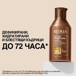 Интензивно хидратиращ шампоан за суха и изтощена къдрава коса REDKEN All Soft Mega Curls Shampoo 300ml