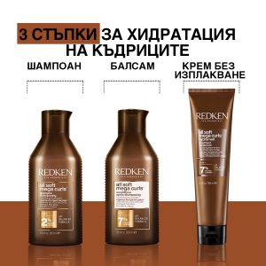 Крем за интензивно подхранване на къдрава коса Redken All Soft Mega Curls Hydramelt Leave-In Treatment 150ml