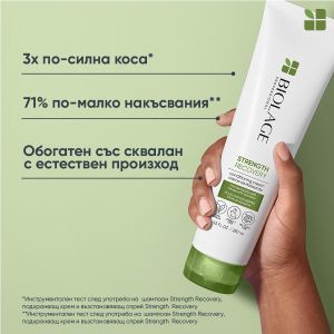 Подхранващ крем за увредена коса Biolage Strength Recovery Conditioning Cream for Damaged Hair 200мл
