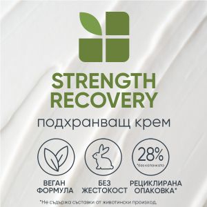 Подхранващ крем за увредена коса Biolage Strength Recovery Conditioning Cream for Damaged Hair 200мл
