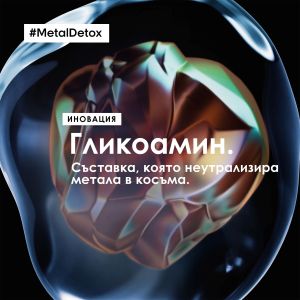  Олио за запзване на цвета, против накъсване Loreal Professionnel Metal Detox Anti-Deposit Protector Concentrated Oil 50ml