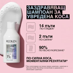 Шампоан за увредена коса Redken Acidic Bondic Concentrate Shampoo 300ml