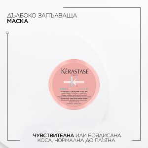 Маска за боядисана коса Kerastase Masque Chroma Absolu Filler 75ml