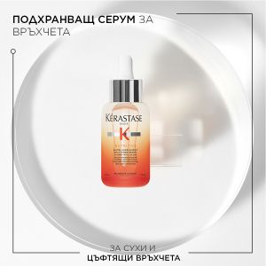 Силно подхранващ серум за цъфтящи връхчета Kerastase Nutri-Supplement Split Ends Serum 50ml