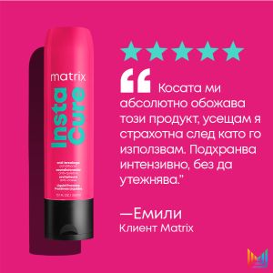Балсам против накъсване за увредена коса Matrix Instacure Anti-Breakage Conditioner​ 300 ml