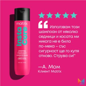 Шампоан против накъсване за увредена коса Matrix Instacure Anti-Breakage Shampoo 300 ml
