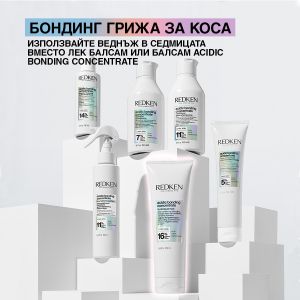 Интензивно подхранваща маска за всеки тип увредена коса Redken Acidic Bonding Concentrate 250мл