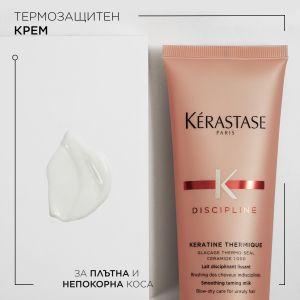 Лимитирана подаръчна кутия с продукти за непокорна коса Kerastase Discipline Holiday 23