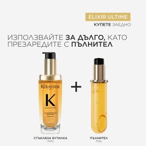 Еликсир с натурални масла за всеки тип коса Kerastase Elixir Ultime L'Huile Originale Refillable Hair Oil 75ml