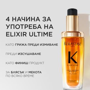 Еликсир с натурални масла за всеки тип коса Kerastase Elixir Ultime L'Huile Originale Refillable Hair Oil 75ml