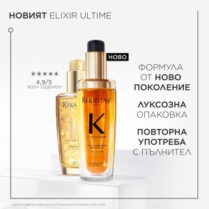 Еликсир с натурални масла за всеки тип коса Kerastase Elixir Ultime L'Huile Originale Refillable Hair Oil 75ml