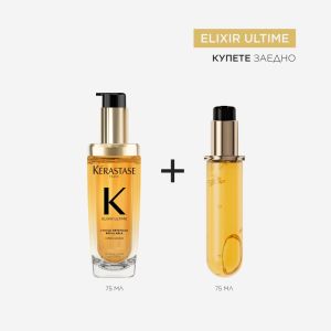 Еликсир с натурални масла за всеки тип коса Kerastase Elixir Ultime L'Huile Originale Refillable Hair Oil 75ml
