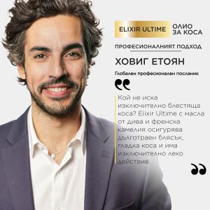 Еликсир с натурални масла за всеки тип коса Kerastase Elixir Ultime L'Huile Originale Refillable Hair Oil 75ml