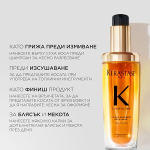 Еликсир с натурални масла за всеки тип коса Kerastase Elixir Ultime L'Huile Originale Refillable Hair Oil 75ml
