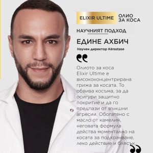 Еликсир с натурални масла за всеки тип коса Kerastase Elixir Ultime L'Huile Originale Refillable Hair Oil 75ml