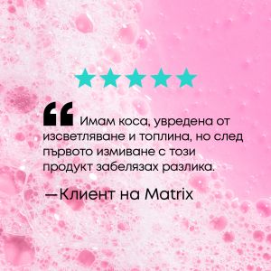 Шампоан за възстановяване на увредена коса с лимонена киселина и сквалан Matrix Instacure Build-A-Bond Mighty Bonds Shampoo​ 300ml
