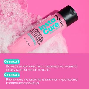 Шампоан за възстановяване на увредена коса с лимонена киселина и сквалан Matrix Instacure Build-A-Bond Mighty Bonds Shampoo​ 300ml