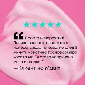Маска за възстановяване на много увредена коса с лимонена киселина и сквалан Matrix Instacure Build-A-Bond Instant Revival Liquid Mask​ 250ml