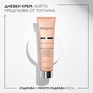 Лимитирана празнинчна кутия с грижа за къдрава коса Kerastase Curl Manifesto Kit 2024