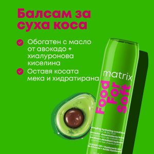 Лимитирана празнична кутия от шампоан и балсам за хидратиране на суха коса Matrix Food For Soft Hydrating 2х300мл