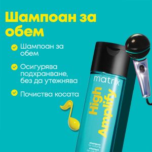 Лимитиран протеинов комплект за обем Matrix Total Results High Amplify Protein 2х300мл