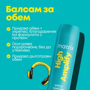Лимитиран протеинов комплект за обем Matrix Total Results High Amplify Protein 2х300мл