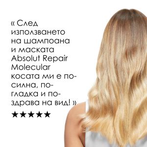 Шампоан и маска за увредена плътна коса Loreal Professionnel Absolut Repair Molecular Kit 2024