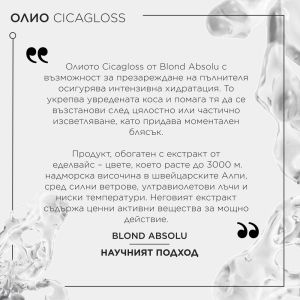 Интензивно подсилващо олио за след изсветляване Kerastase Blond Absolu Cicagloss Hydrating Hair Oil 75ml