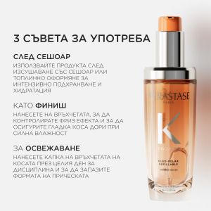 Изглаждащ еликсир за непокорна и суха коса Kerastase Discipline Oleo-Relax Anti-Frizz Hair Oil 75ml