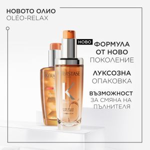 Изглаждащ еликсир за непокорна и суха коса Kerastase Discipline Oleo-Relax Anti-Frizz Hair Oil 75ml