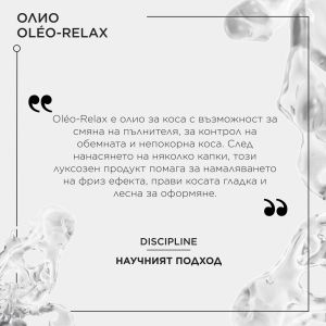 Изглаждащ еликсир за непокорна и суха коса Kerastase Discipline Oleo-Relax Anti-Frizz Hair Oil 75ml