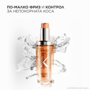 Изглаждащ еликсир за непокорна и суха коса Kerastase Discipline Oleo-Relax Anti-Frizz Hair Oil 75ml