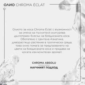 Олио за предпазване на цвета и блясък на боядисаната коса с възстановяващо действие Kerastase Chroma Éclat Radiance Hair Oil 75ml