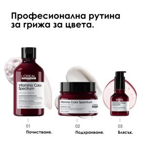 Маска за боядисана коса L'Oréal Vitamino Color Spectrum Mask 250ml