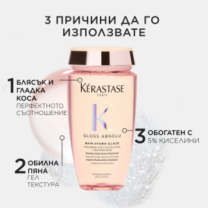 Гланциращ шампоан за гладка и сияйна коса Kerastase Gloss Absolu Bain Hydra-Glaze Shampoo 250ml