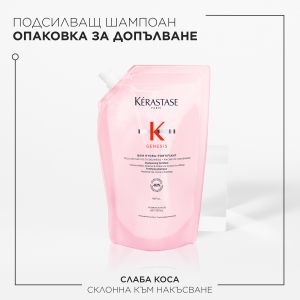 Шампоан пълнител против косопад за тънка коса и мазни корени Kerastase Genesis Bain Hydra-Fortifiant Shampoo Refill 500ml