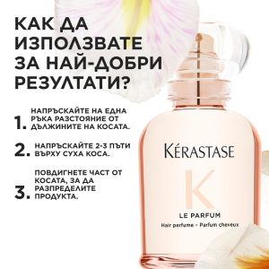 Луксозен парфюм за коса за копринена мекота и свежест Kerastase Gloss Absolu Le Parfum 30ml