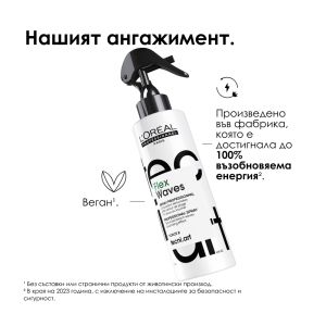 Хидратиращ спрей за ефект „плажни вълни” с глицерин Loreal Professionel Tecni Art Flex Waves 150 мл.