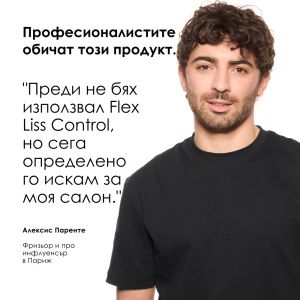 Изглаждащ крем за лека фиксация и много блясък с UV филтър  Loreal Professionel Tecni Art Flex Liss Control 150 мл.