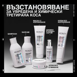 Крем без отмиване за увредена коса Redken Acidic Bonding Concentrate Hair Bandage Balm 75ml
