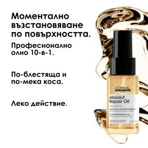 Мултифункционално олио за коса 10 в 1 Loreal Professionnel Absolut Repair Gold Oil 30ml
