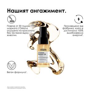 Мултифункционално олио за коса 10 в 1 Loreal Professionnel Absolut Repair Gold Oil 30ml
