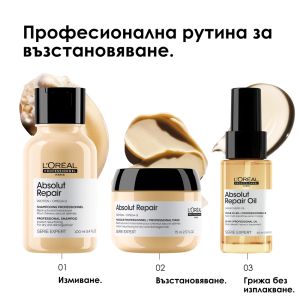 Мултифункционално олио за коса 10 в 1 Loreal Professionnel Absolut Repair Gold Oil 30ml