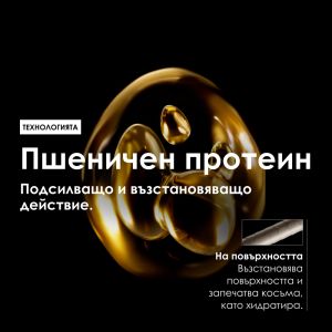 Мултифункционално олио за коса 10 в 1 Loreal Professionnel Absolut Repair Gold Oil 30ml