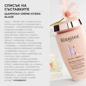 Гланциращ крем шампоан за плътна непокорна коса Kerastase Gloss Absolu Bain Creme Hydra-Glaze Shampoo 250ml