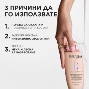 Гланциращ крем шампоан за плътна непокорна коса Kerastase Gloss Absolu Bain Creme Hydra-Glaze Shampoo 250ml