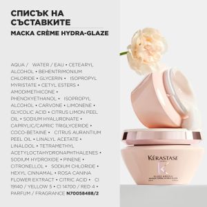 Гланцираща маска за плътна непокорна коса Kerastase Gloss Absolu Masque Creme Hydra-Glaze 200ml