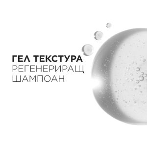 Анти-ейдж ревитализиращ шампоан Kerastase Chronologiste Shampoo 250ml